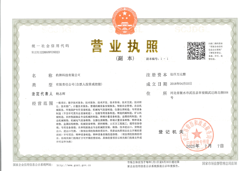 营业执照